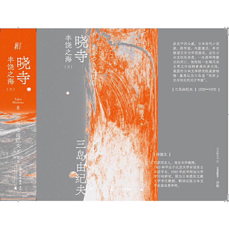 [正版]晓寺(一页文库·三岛由纪夫文集08)