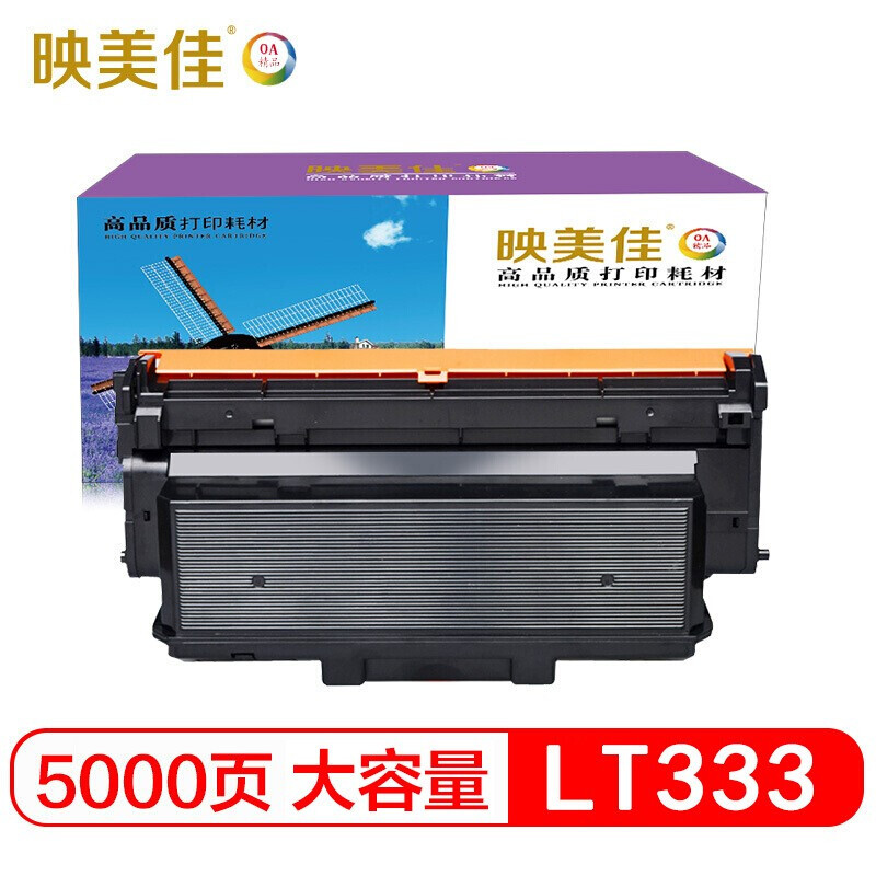 映美佳 LT333H粉盒大容量 适用联想LJ3303DN LJ3308DN LJ3803DN打印机墨粉盒碳粉LD333硒