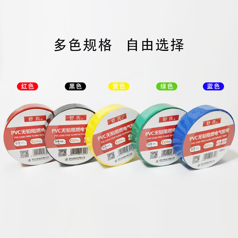 舒氏 PVC无铅阻燃电气绝缘胶带 绿18mm×15m