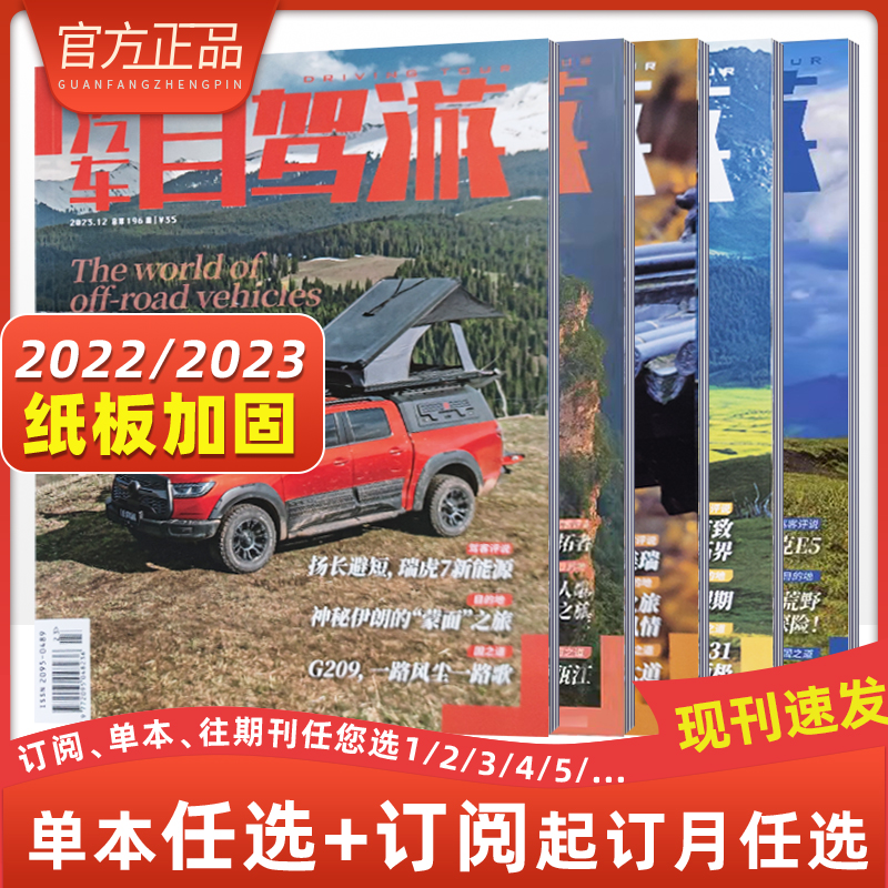 [特惠价15本]2020年10期-2021年12期 [正版]汽车自驾游杂志亲水之旅江湖VS大海汽车自驾旅游类杂志期刊 国高清大图