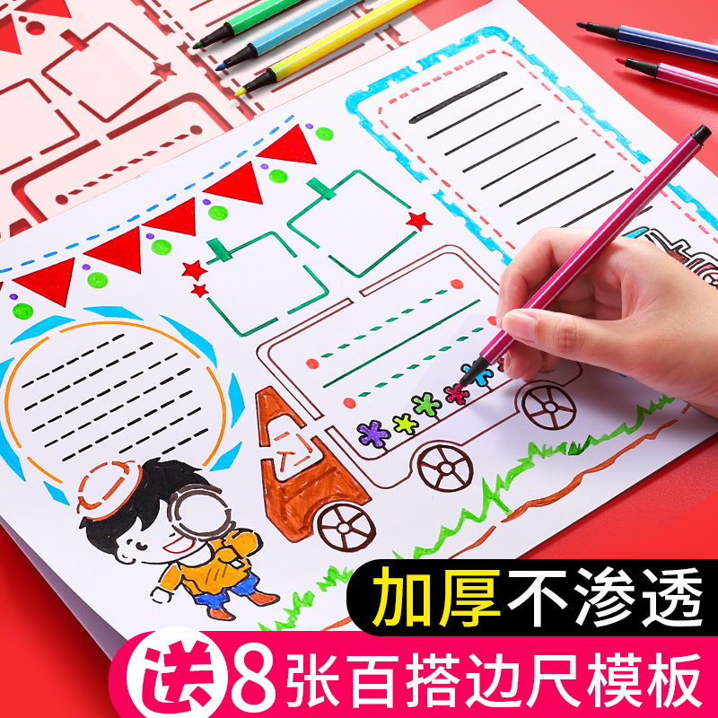 20张8k手抄报纸/220g_送8张边尺模板&6大类电子版线