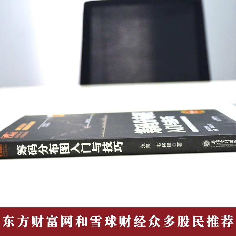 曹明成擒住大牛系列[全11册] [正版]擒住大牛 筹码分布图入门与技巧股票筹码理论投资策略实战分析股权投资解析股票趋势轮高清大图
