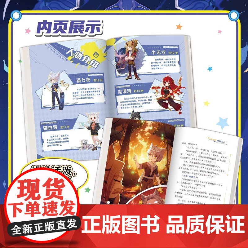 [正版]猫七夜之御龙少年赠珍藏版人物卡全彩图文故事书1+2 全2册1一生之约篇2北海荒原篇 奇喵君少年热血冒险故事奇高清大图