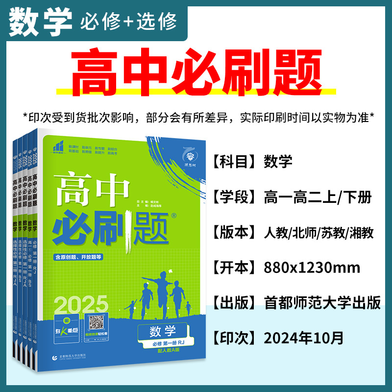 [高一下]数学❤必修二.人教A版 高中通用 [正版]2025高中必刷题数学必修二2必修一三选修选择性第三册3四4数学RJ