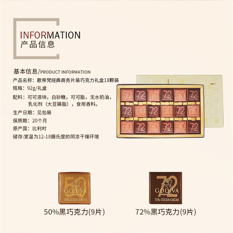 三真集 歌帝梵GODIVA 商务片装巧克力礼盒18颗装 50%黑巧克力72%黑巧克力 单盒价