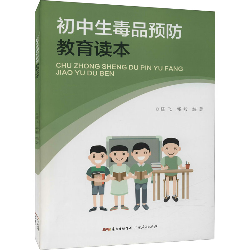 初中生毒品预防教育读本高清大图