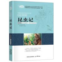 昆虫记 中学生课外必读系列 经典名著 全新编译 名家导读版 非注音版 彩图插画 儿童文学名著