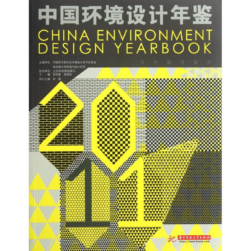 【M】中国环境设计年鉴-9787560978185