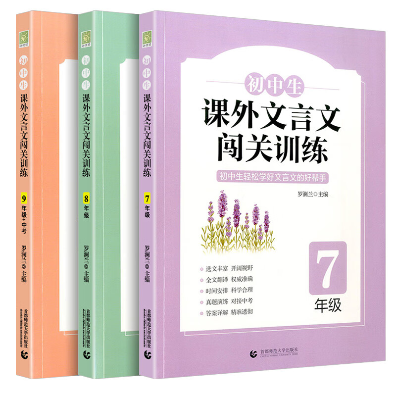 初中生生课外文言文闯关训练七八九年级上册下册通用专项同步训练强化练习册文言文阅读理解书籍文言启蒙课小高清大图