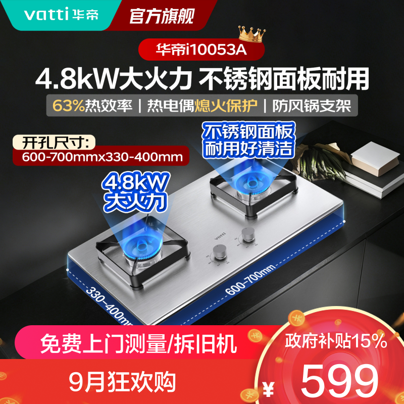 华帝燃气灶节能省气家用天然气液化气台嵌两用嵌入式双灶具开孔可调节10053A