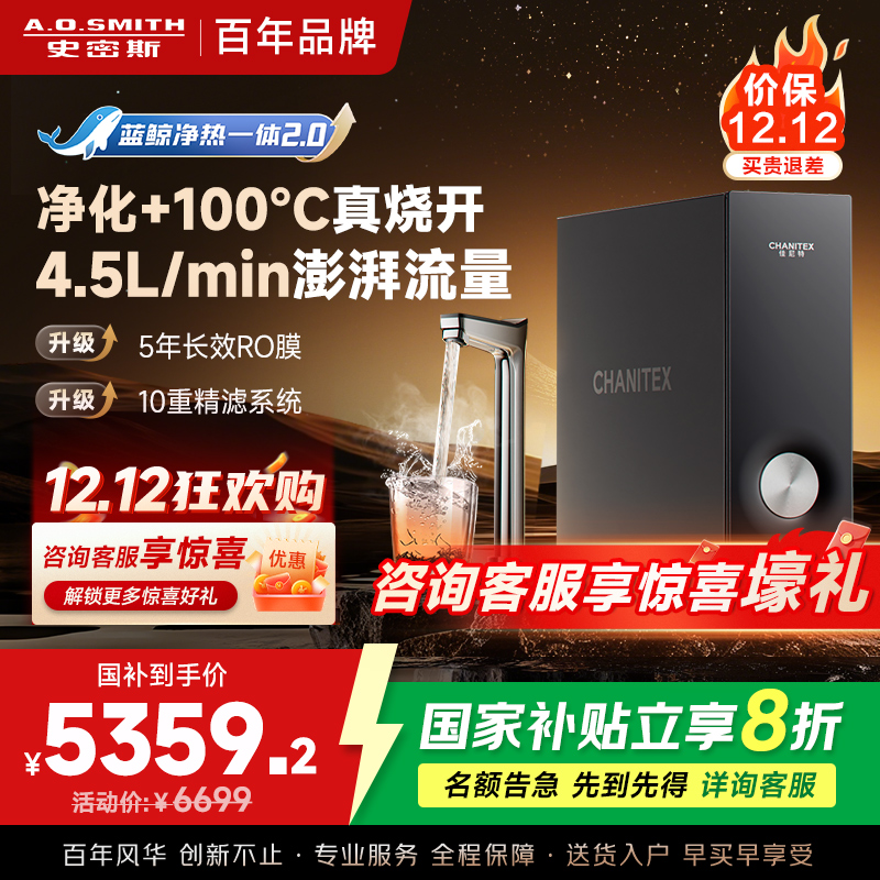 AO史密斯佳尼特加热净水器厨下家用直饮净水机净饮机CDR2500S2 高水效 蓝鲸新品净热一体2.0 真沸腾1800G