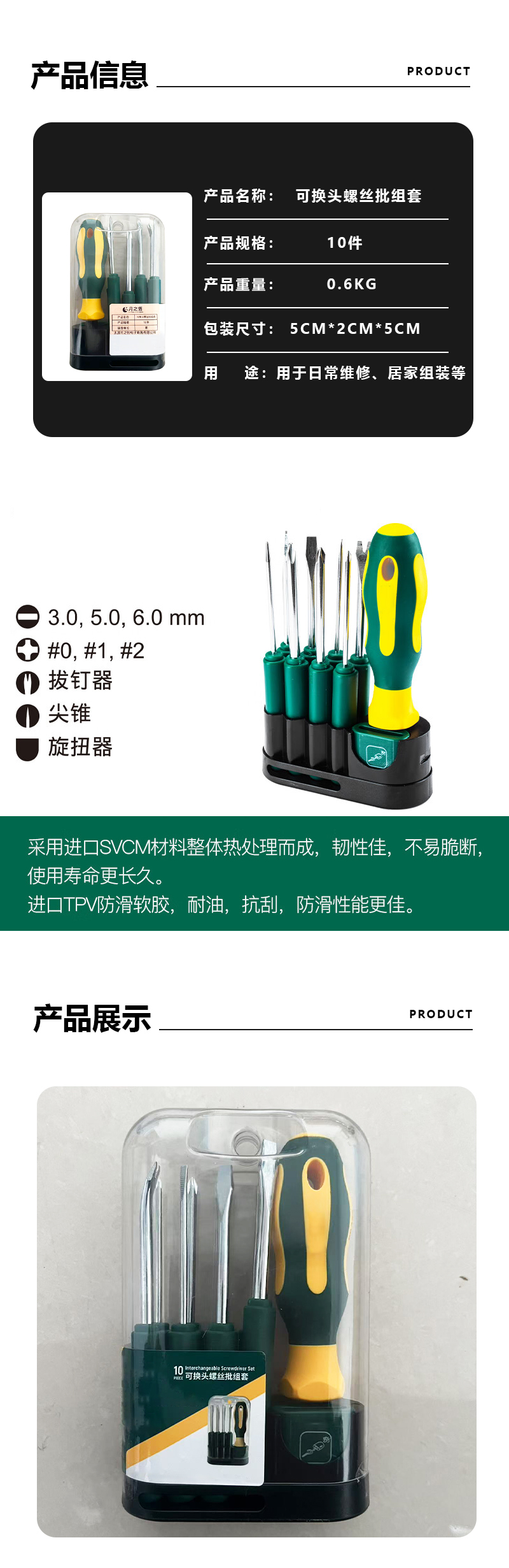 月之恒可换头螺丝批组套10件套高清大图