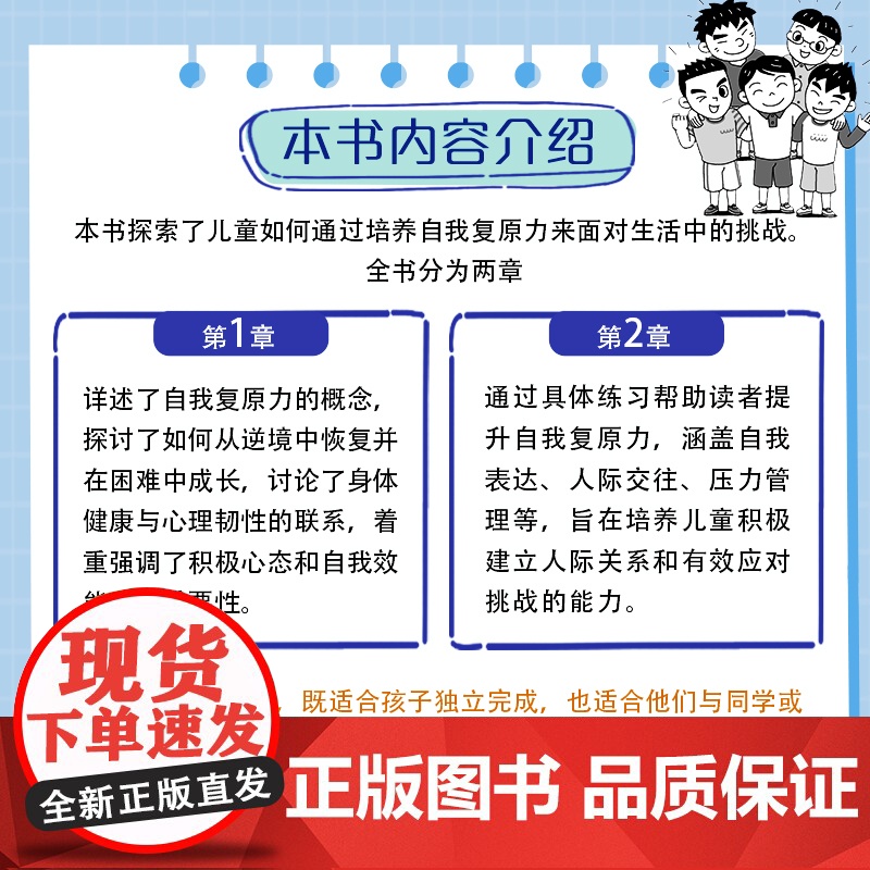 漫画小学生心理素质训练营 积极心态 提升自我复原力的56个练习 培养孩子健康坚韧积极心态的56个练习 培养儿童自我复原力高清大图