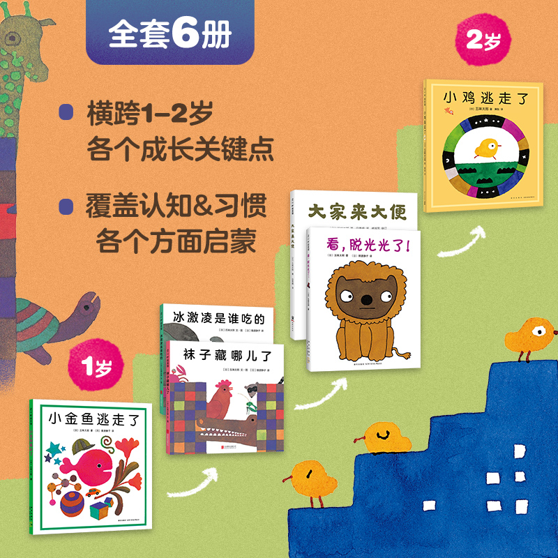 醉染图书“小金鱼逃走了”五味太郎经典绘本(全6册)9787513304948高清大图