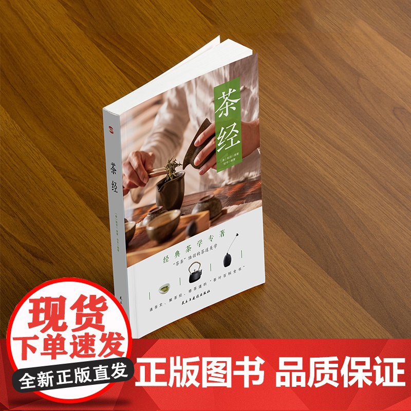 茶经(2021年新版,彩色插图版)带你读懂茶文化 正版书籍高清大图