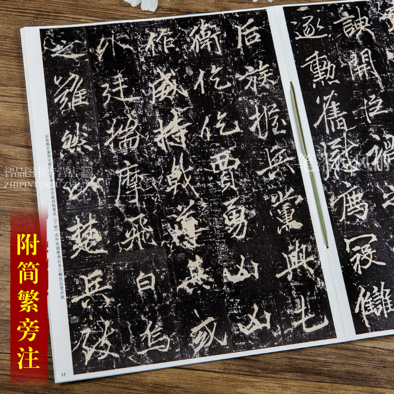 [正版]李思训碑选字本 第七集彩色放大本中国碑帖行书碑帖毛笔书法字帖 繁体旁注毛笔字帖 孙宝文编 上海辞书出版社