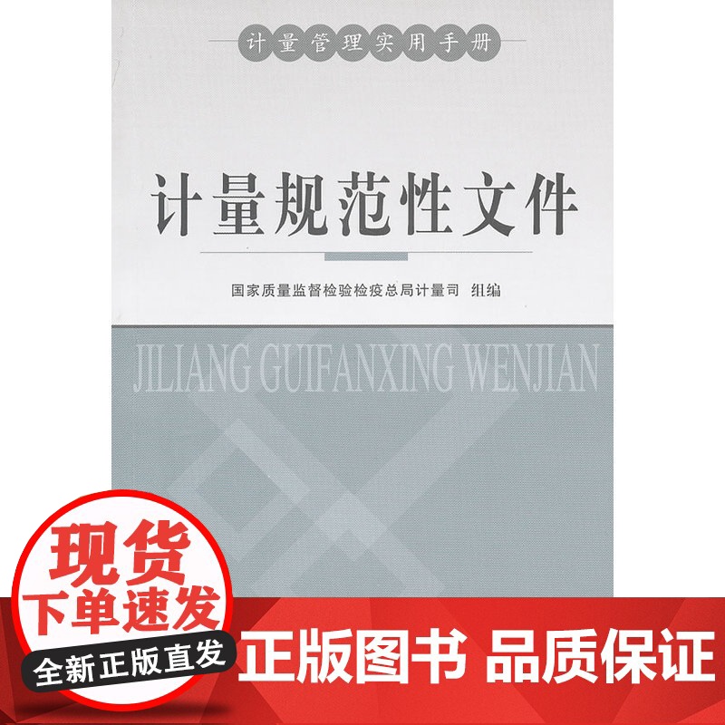 计量规范性文件高清大图