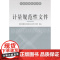 计量规范性文件