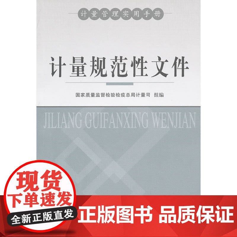 计量规范性文件图片