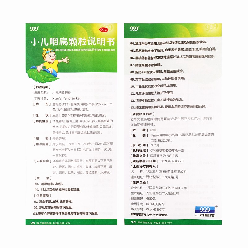 999小儿咽扁颗粒 8g*10袋/盒 清热利咽 解毒止痛 喉病 乳蛾 咽喉肿痛 咳嗽痰盛 口舌糜烂急性咽炎高清大图