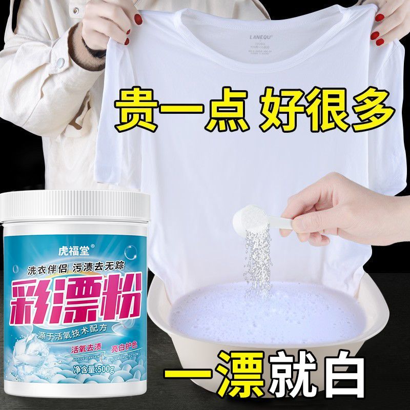 彩漂粉强力去渍去黄增白彩衣白衣通用爆炸盐霉斑漂白粉还原漂白剂高清大图