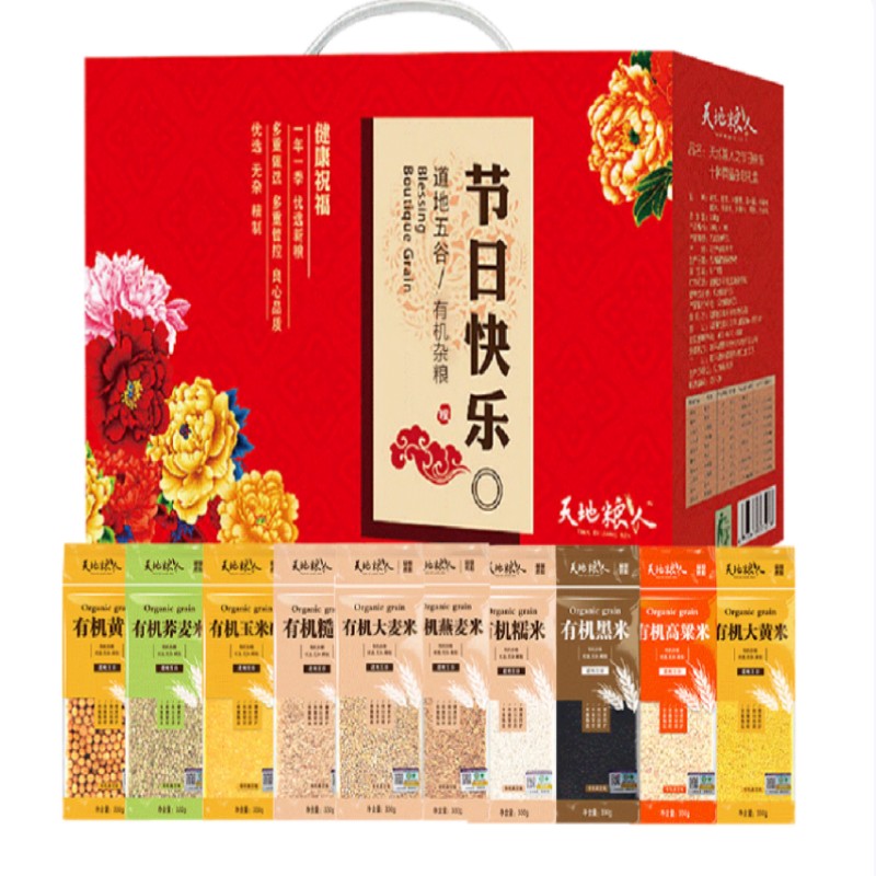天地粮人精品高端组合杂粮礼盒(礼品 福利 团购) 节日快乐有机十种杂粮礼盒3.3kg
