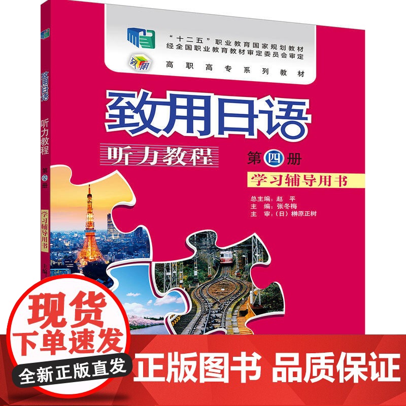 致用日语听力教程学习辅导用书第四册高清大图