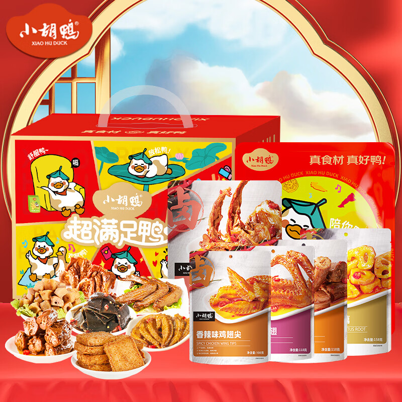 小胡鸭 卤味零食肉类礼盒 熟食大礼包 节日生日送礼 超满足鸭礼盒1278g