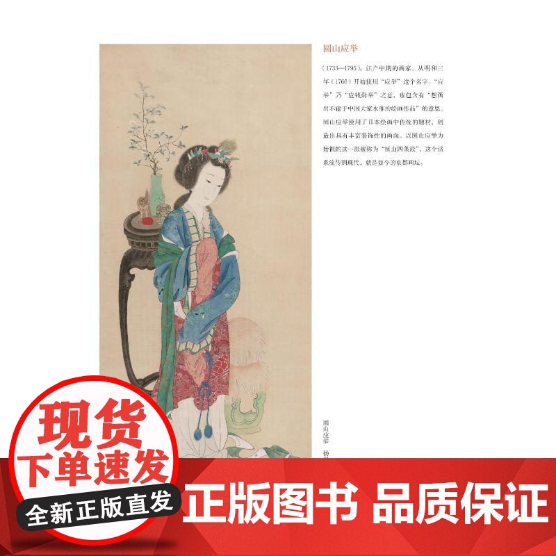 书2025新书]柳岸居藏日本画 杨小涟 编著 广西师范大学出版社高清大图