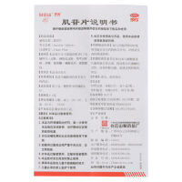 白云山 肌苷片 100片 OTC