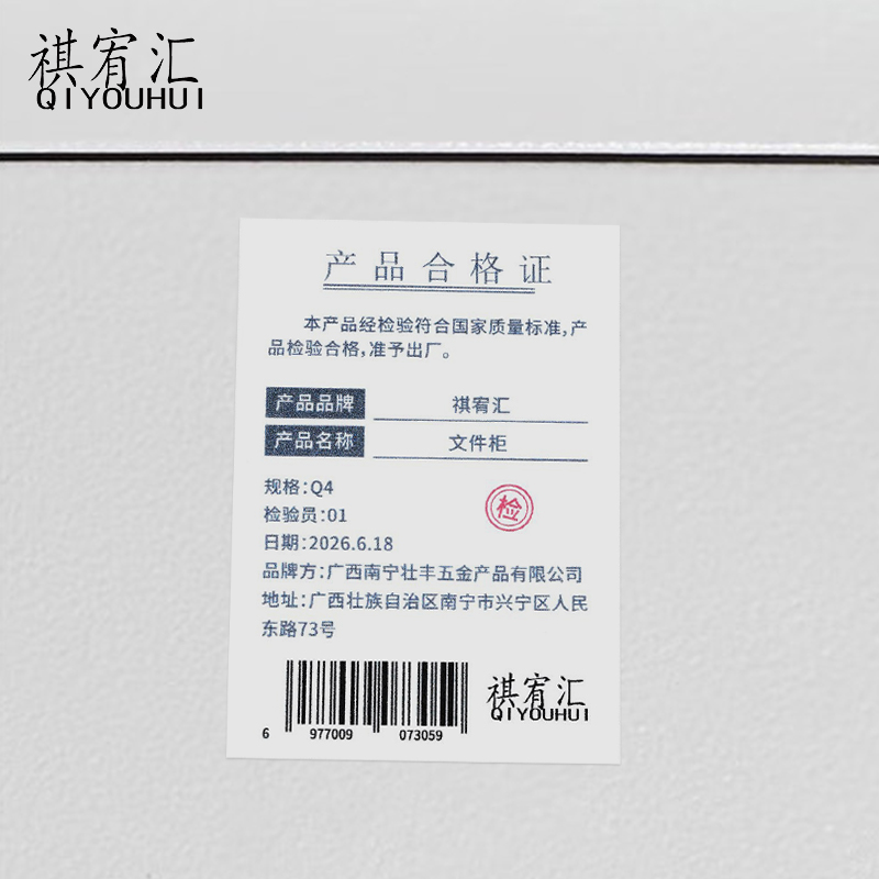 祺宥汇 文件柜 Q4 台高清大图