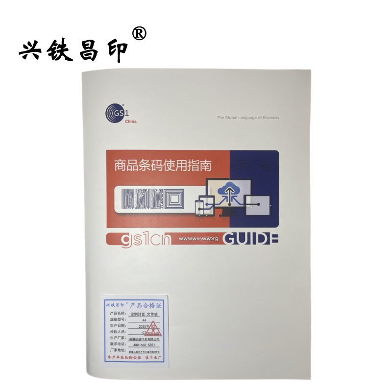 兴铁昌印 定制封套 文件袋 A4 个高清大图