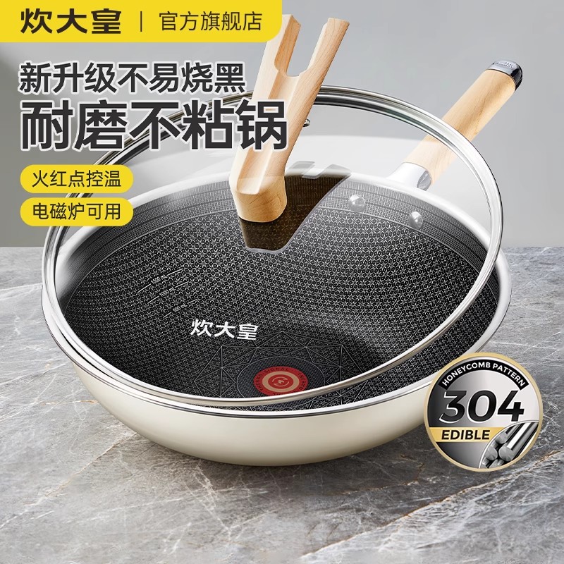 炊大皇不脏锅不锈钢不粘锅炒锅家用燃气灶电磁炉炒菜锅专用平底锅高清大图