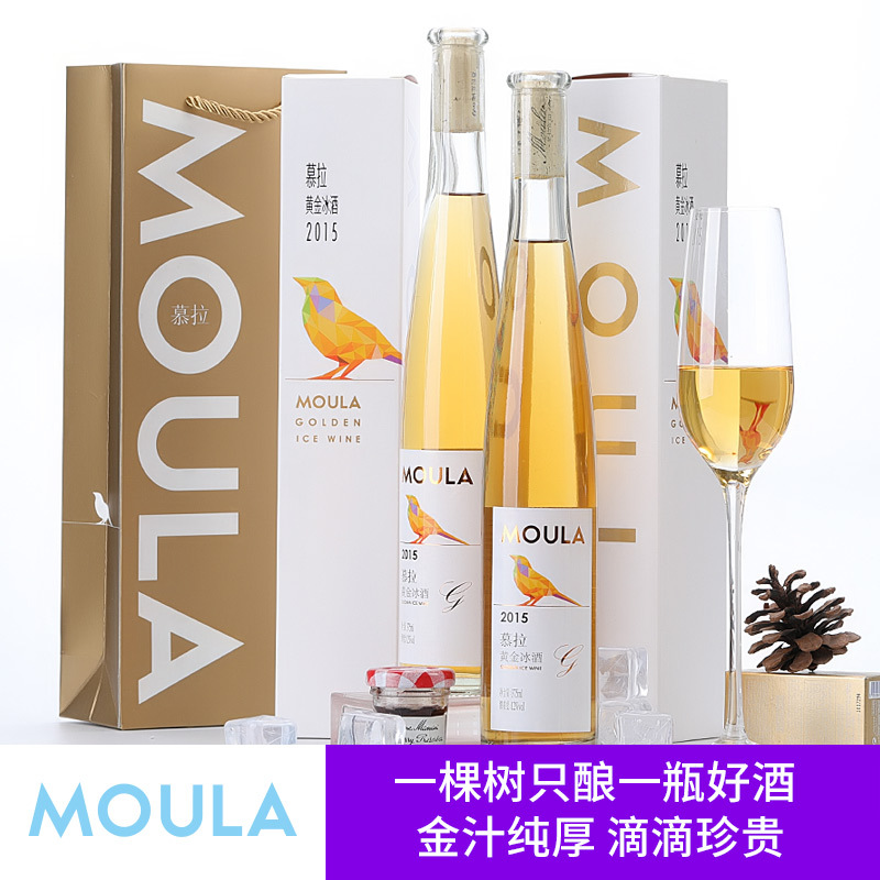 慕拉(MOULA)黄金冰酒 礼盒装 金钻威代尔白葡萄冰酒甜酒冰谷 375ml*2支