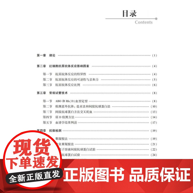 红细胞血清学技术 ISBN 9787548748601 (扫详情页二维码,可免费获取相关视频)高清大图