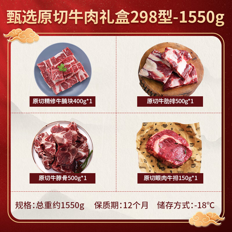 肉管家Mr.Meat 甄选原切牛肉礼盒 298型 1550g高清大图
