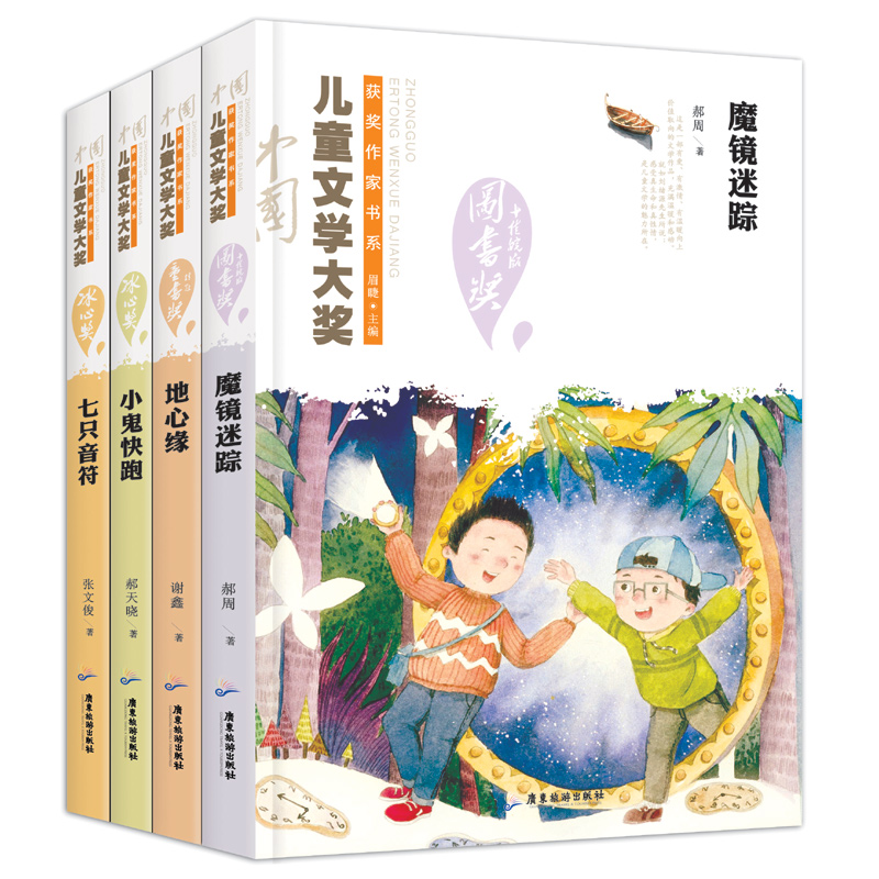 [正版]冰心儿童文学 全集获奖作家精品书系列丛书全套4册 小学生课外书三四五六年级6-9-12-15岁老师班主任初中生高清大图
