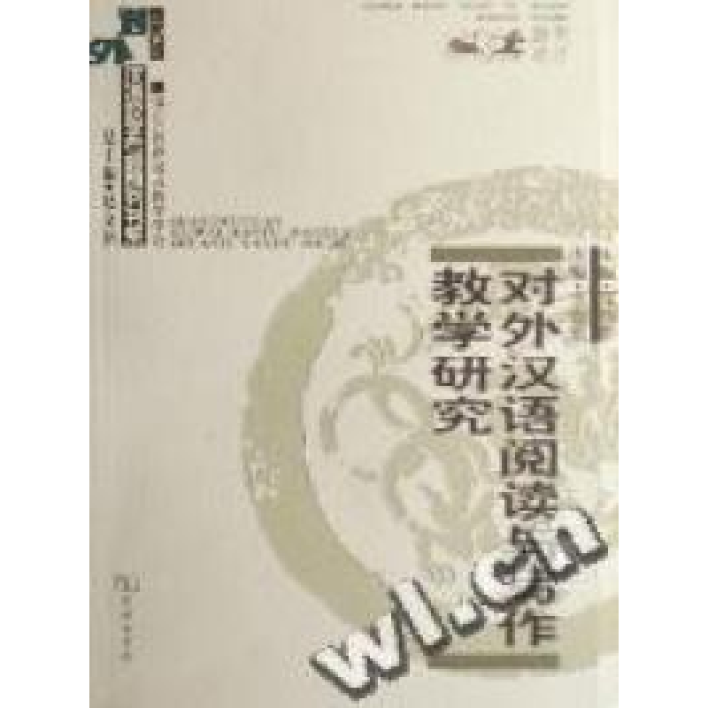正版新书]对外汉语阅读与写作教学研究李晓琪 赵金铭97871000482