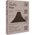 深度渴望：如何有效达成你的目标