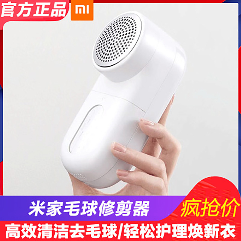 小米 米家毛球修剪器