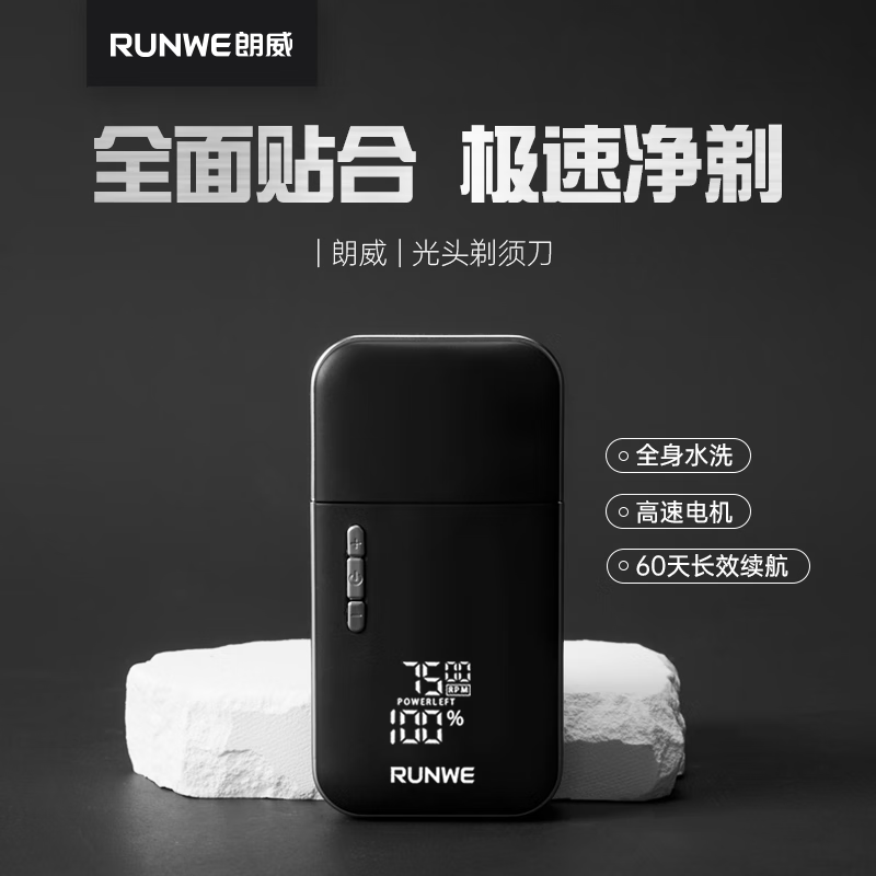 朗威电动剃须刀Rs760高清大图