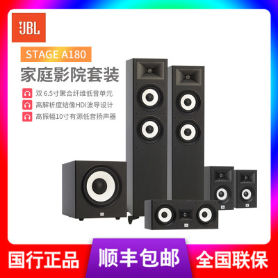JBL STAGE180/A120/125C/100P 家庭影院5.1声道电视音响落地木质音箱客厅音响套装