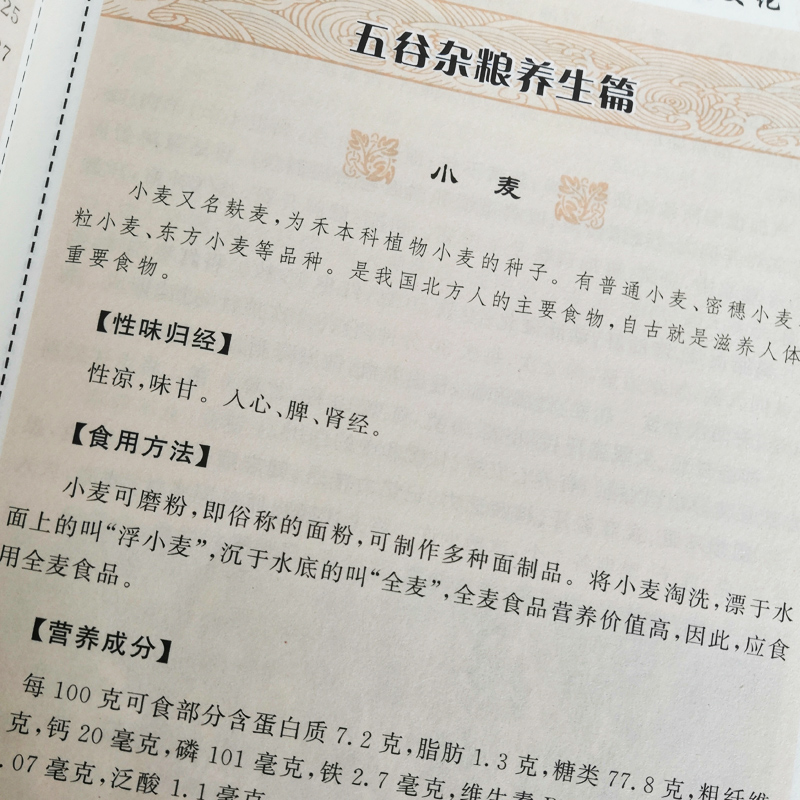 [正版]家庭养生食谱大全 图文详解 营养搭配食谱 煮粥炒菜煲汤 生活饮食烹饪食谱家常菜菜谱做法 五谷杂粮 蔬菜野菜 水果高清大图