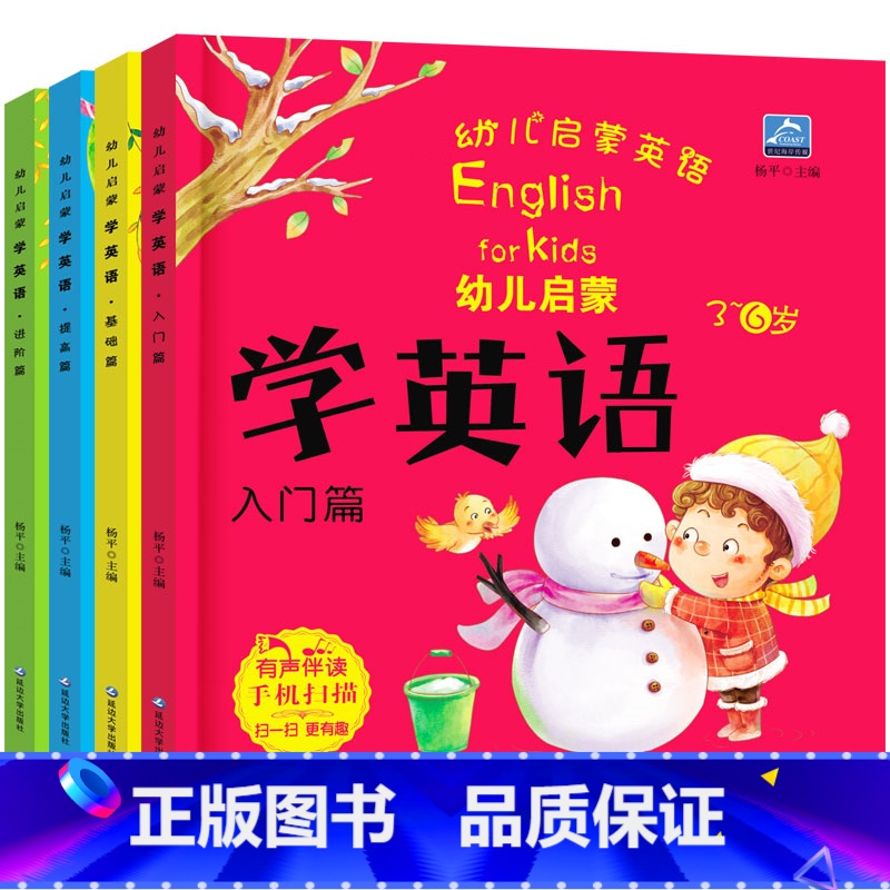 【正版】幼儿英语启蒙有声绘本 全4册儿童英文0-3-5-6-12岁幼儿园大班学前宝宝学说英语 早教书读物带图画一二年级