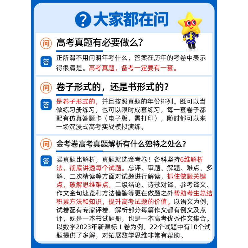 [2024版]金考卷五年真题 物理 [全国卷 + 新高考] [正版]2024版金考卷3年5年10年高考真题卷语文数学英语