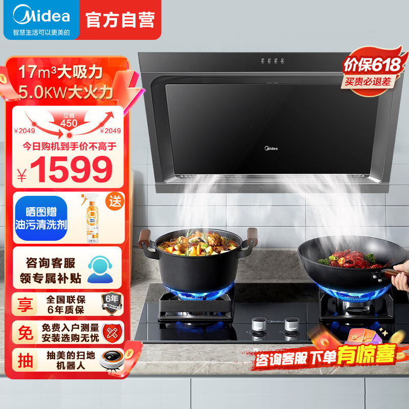 美的(Midea)抽油烟机燃气灶烟灶套装侧吸式吸油烟机大吸力5.0kW猛火精工铜火盖铝炉头灶台J30+Q230A天然气