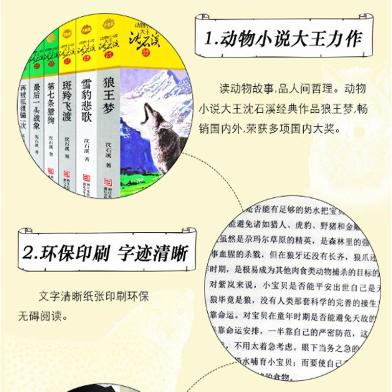 女王[正版]动物小说大王沈石溪品藏书系升级版全套6册狼王梦斑羚飞渡