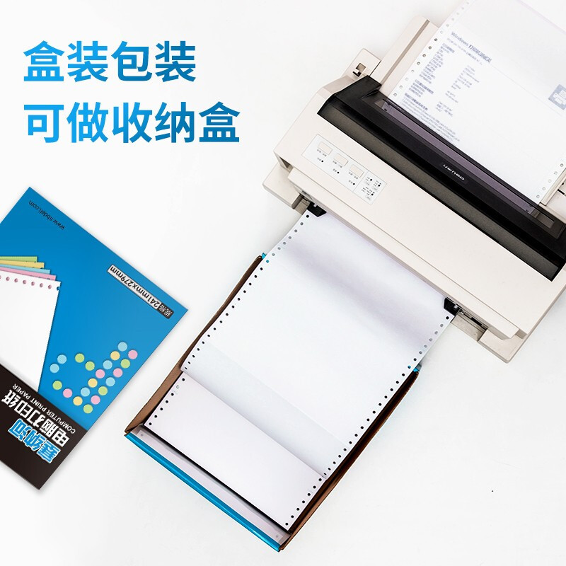 得力塞纳河N241-2(1/3C彩色不撕边)电脑打印纸(箱)