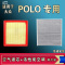 游枫亭适配大众POLO帕萨特领驭B5 PLUS空气空调机油滤芯19 23 24款原厂