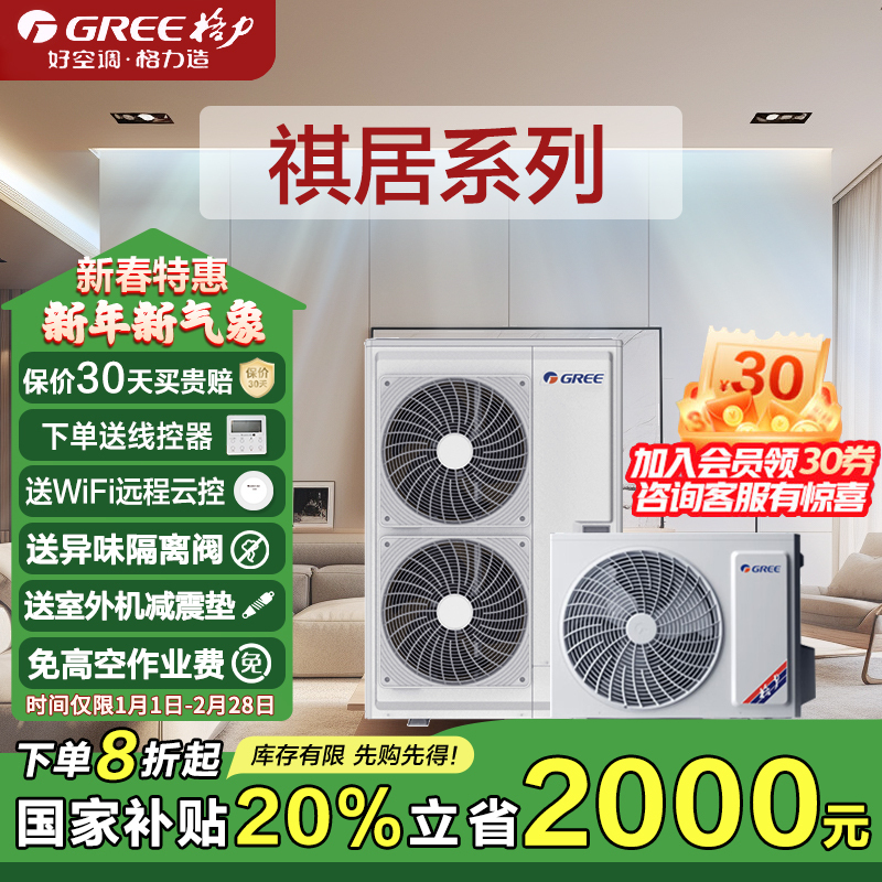 格力(GREE)家用中央空调 5匹(5P)祺居一拖四GMV-H120WL/Db2 全直流变频小多联 新品